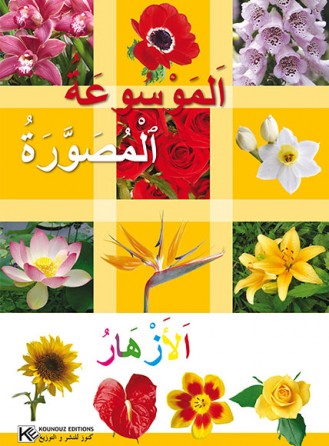 Les fleurs « en langue arabe »