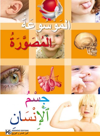 Le corps humain « en langue arabe »