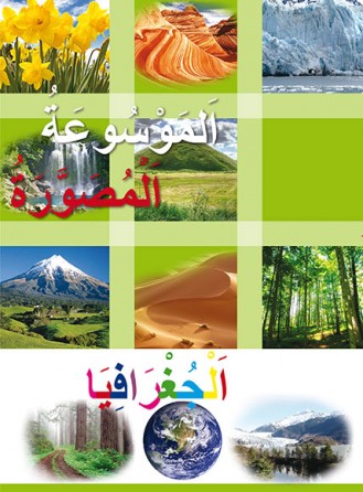 Géographie « en langue arabe »