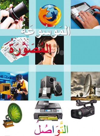La communication « en langue arabe »