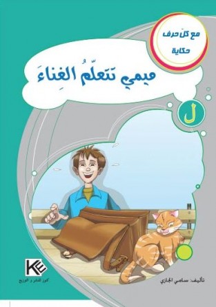 Mimi apprendre à chanter «en langue arabe»