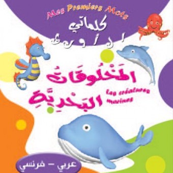 Les créatures marins « en langue arabe »