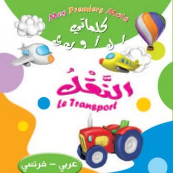 Le transport « en langue arabe »
