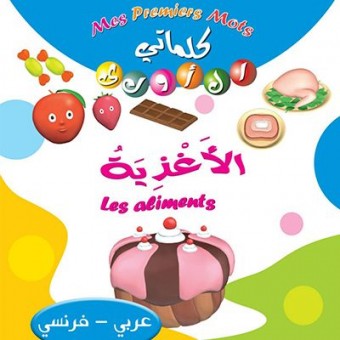 Les aliments « en langue arabe »
