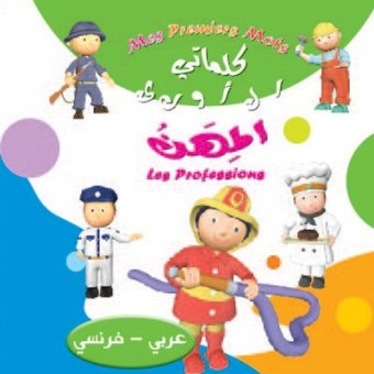 Les professions « en langue arabe »
