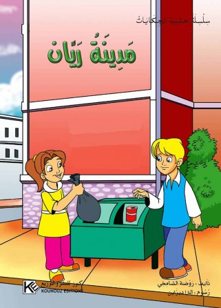 La ville de Rayen «en langue arabe»