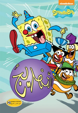 Spongebob le clown