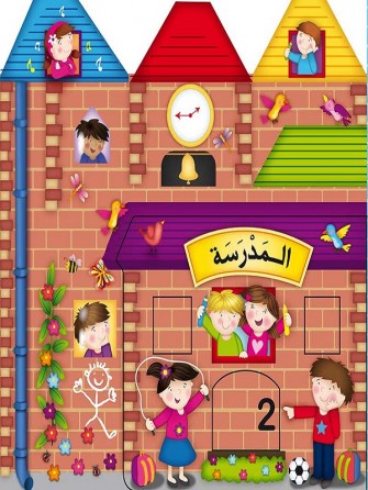 Les endroits à l'école «en langue arabe»