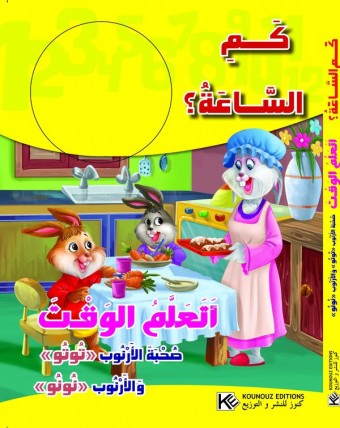 Quel heure est il « en langue arabe »
