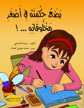 يضع حكمته في اصغر مخلوقاته 