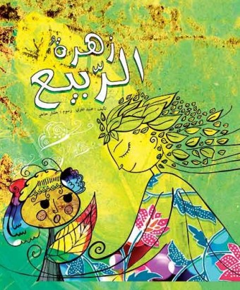 Fleur de printemps «en langue arabe»